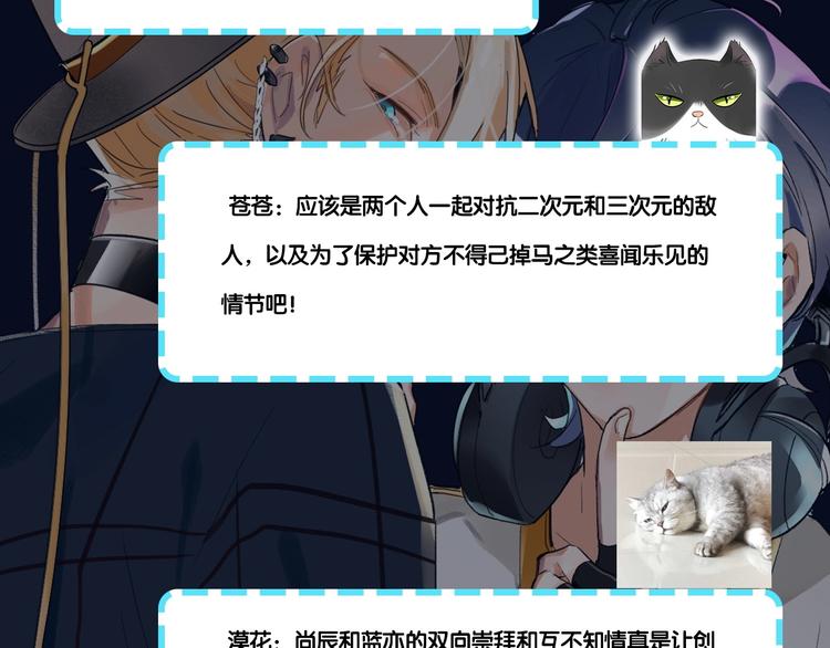 第48期  苍苍x漠花-第48话