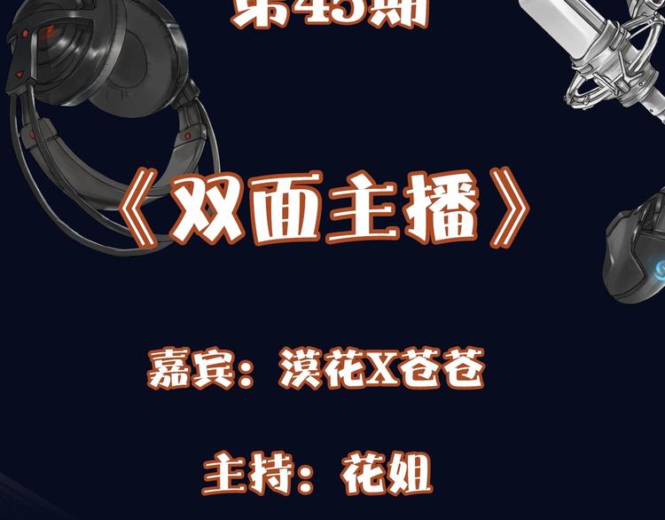 第48期  苍苍x漠花-第48话