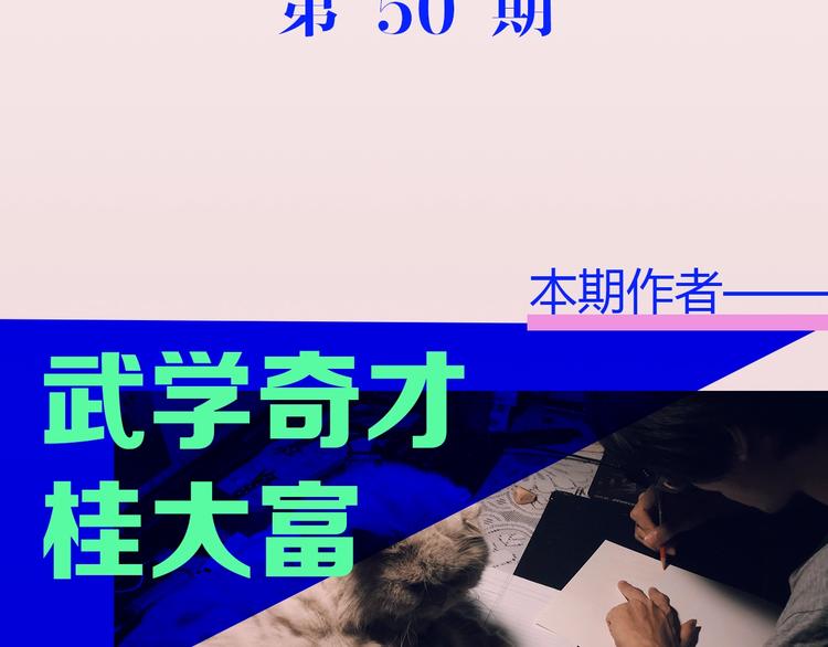 第50期  武学奇才桂大富11