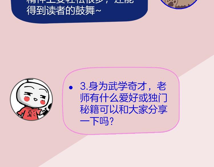 第50期  武学奇才桂大富-第50话