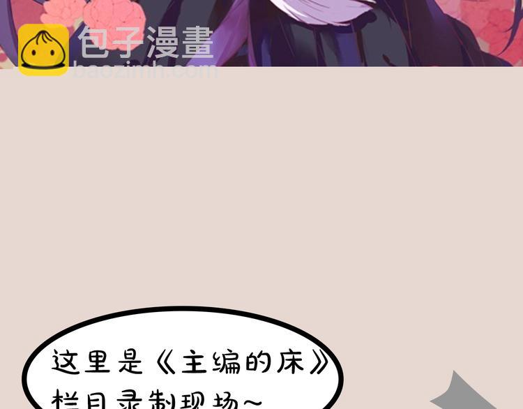 主編的牀 - 第5期 卞麗君(1/3) - 8