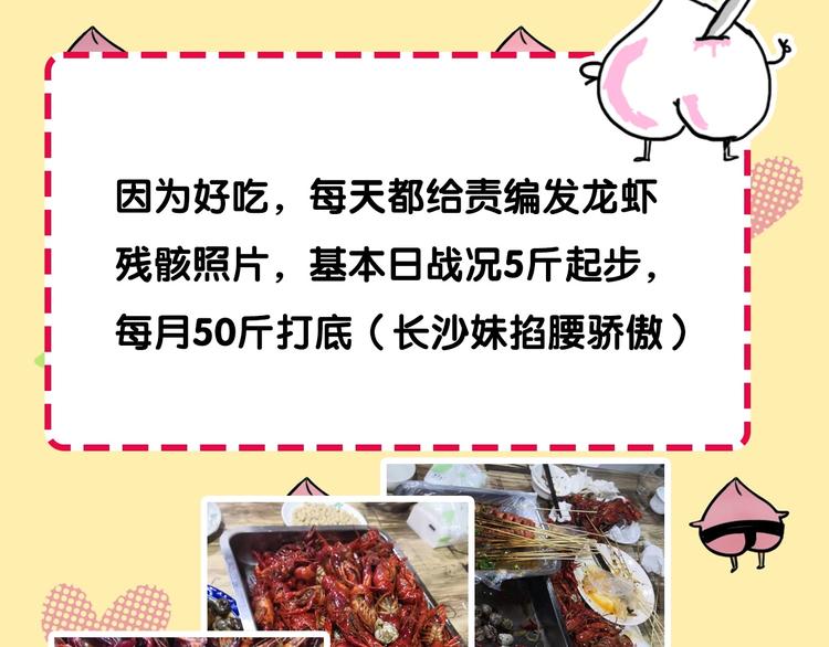 第52期  沙雕小可爱--桃李-第52话