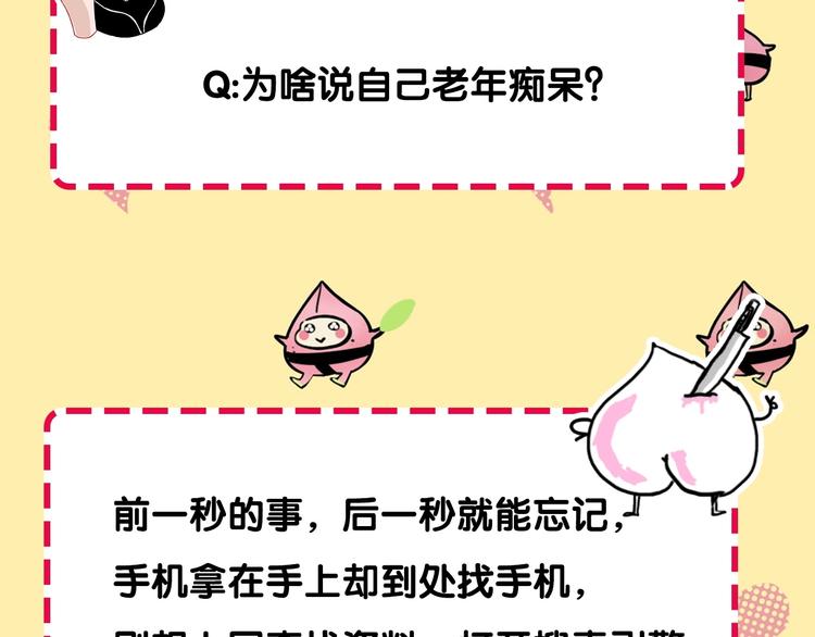 第52期  沙雕小可爱--桃李-第52话