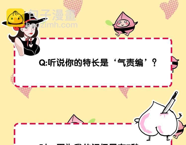 第52期  沙雕小可爱--桃李-第52话