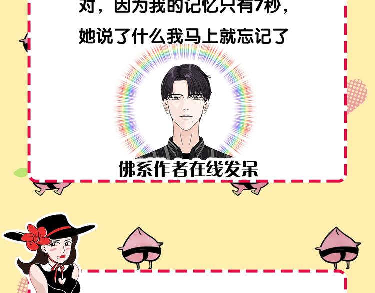 第52期  沙雕小可爱--桃李-第52话