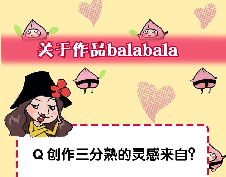 第52期  沙雕小可爱--桃李-第52话