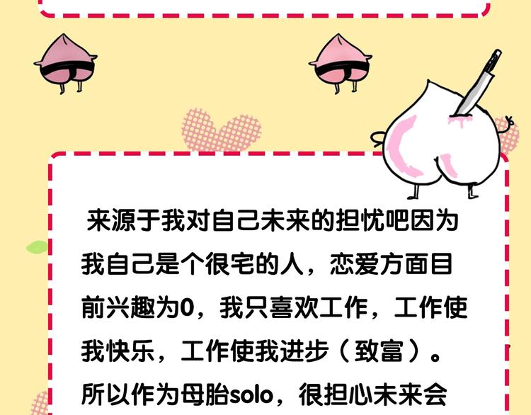 第52期  沙雕小可爱--桃李-第52话