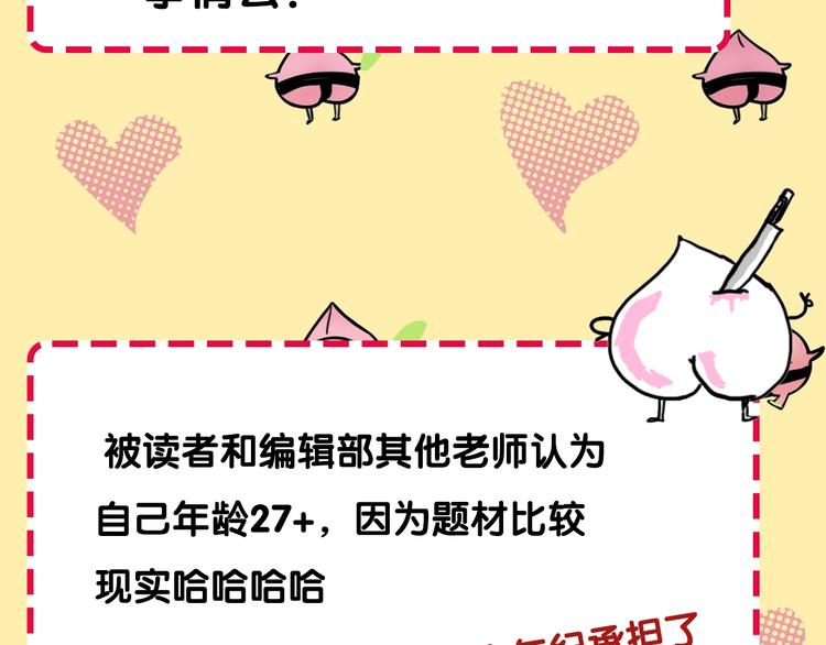 第52期  沙雕小可爱--桃李-第52话