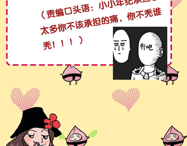 第52期  沙雕小可爱--桃李-第52话