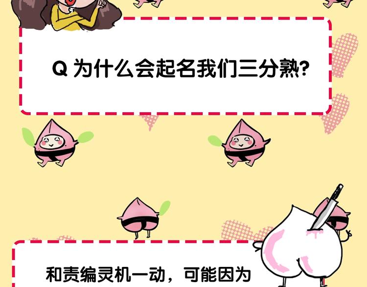 第52期  沙雕小可爱--桃李-第52话