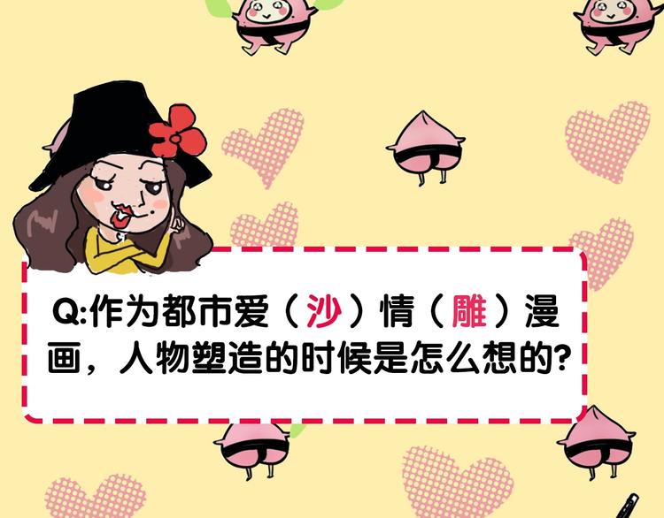 第52期  沙雕小可爱--桃李-第52话