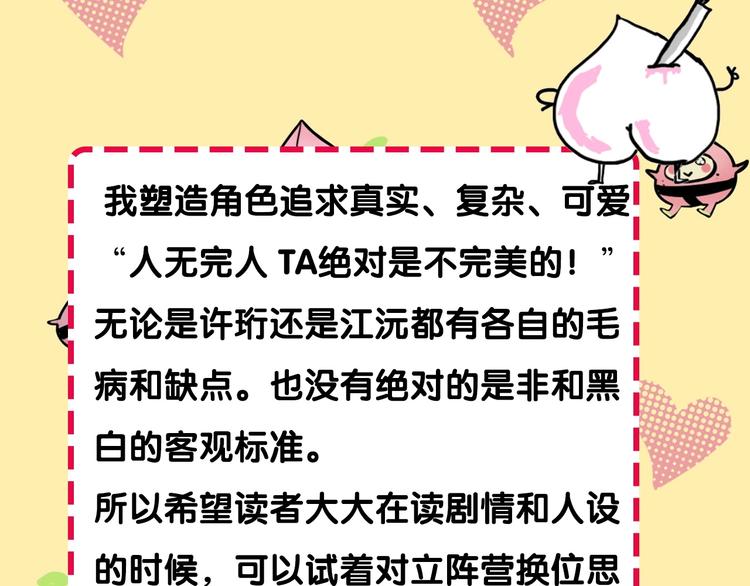 第52期  沙雕小可爱--桃李-第52话