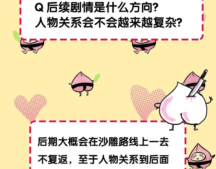 第52期  沙雕小可爱--桃李-第52话