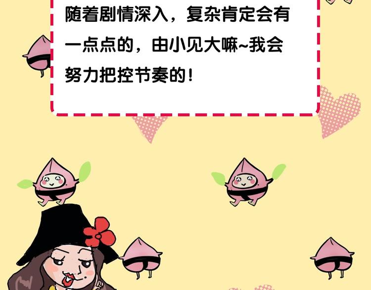 第52期  沙雕小可爱--桃李-第52话