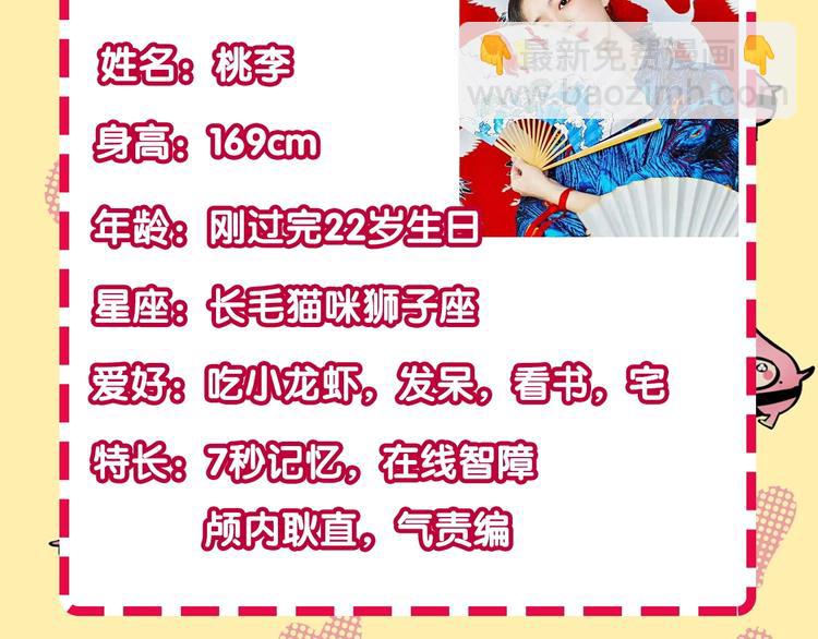 第52期  沙雕小可爱--桃李-第52话