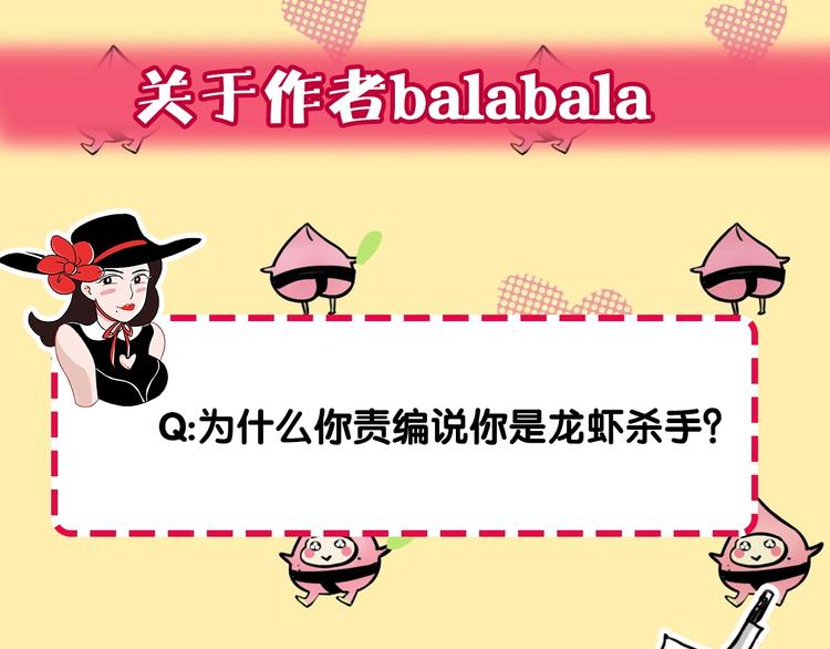 第52期  沙雕小可爱--桃李-第52话