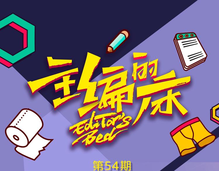 第54期  S-monkey猴-第54话