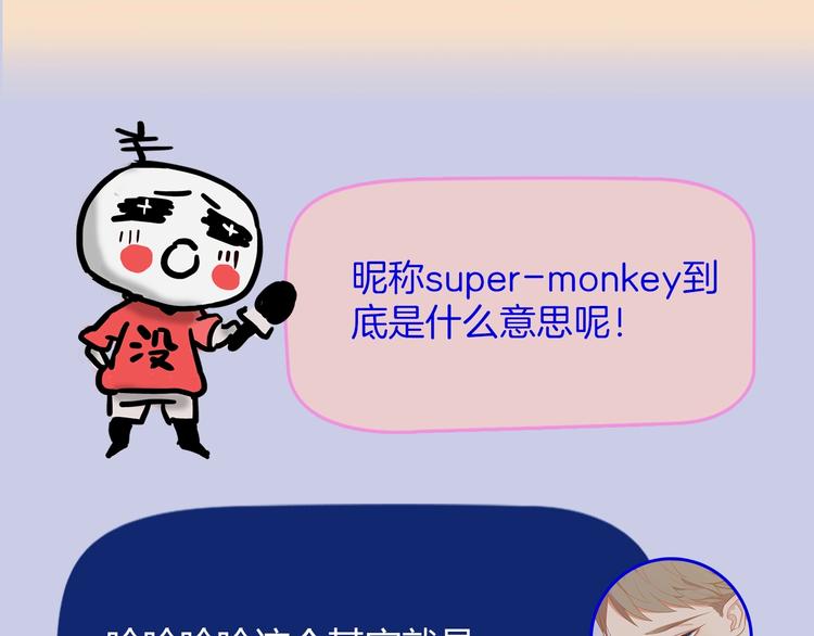 第54期  S-monkey猴-第54话