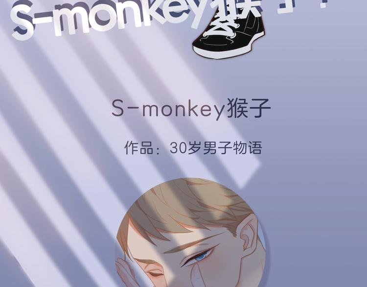 第54期  S-monkey猴-第54话