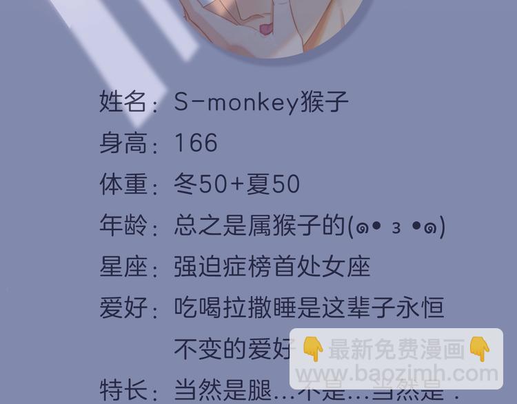 第54期  S-monkey猴-第54话