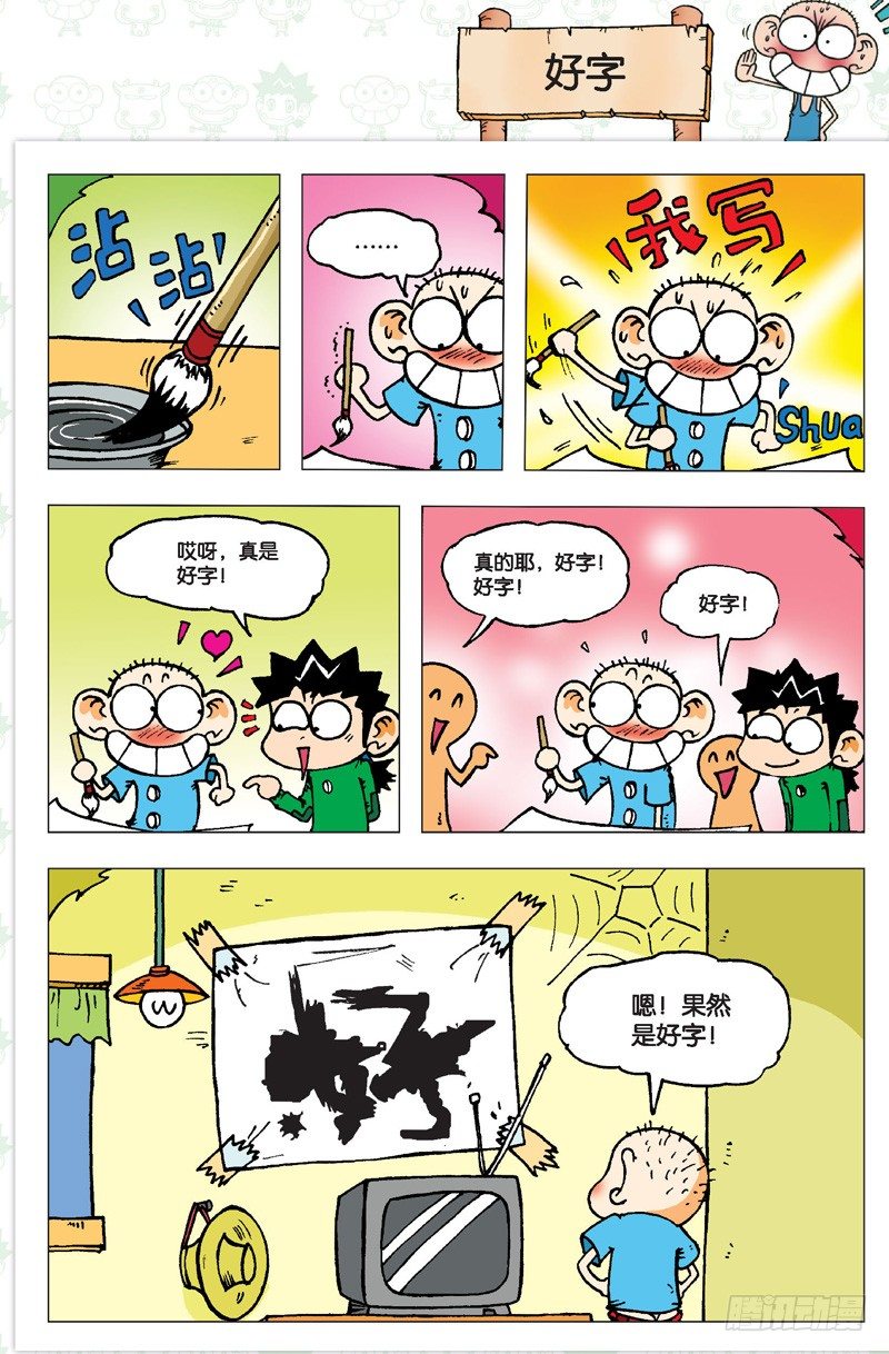 朱斌漫畫精選集 - 第二回 - 4