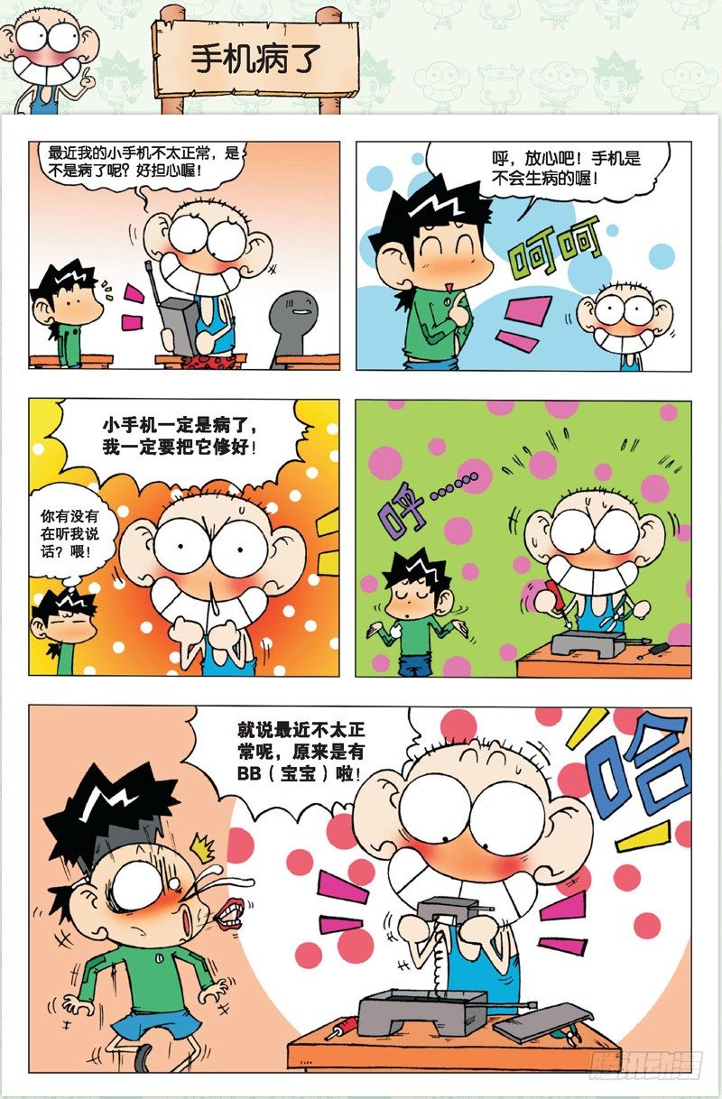 朱斌漫畫精選集 - 第二回 - 3