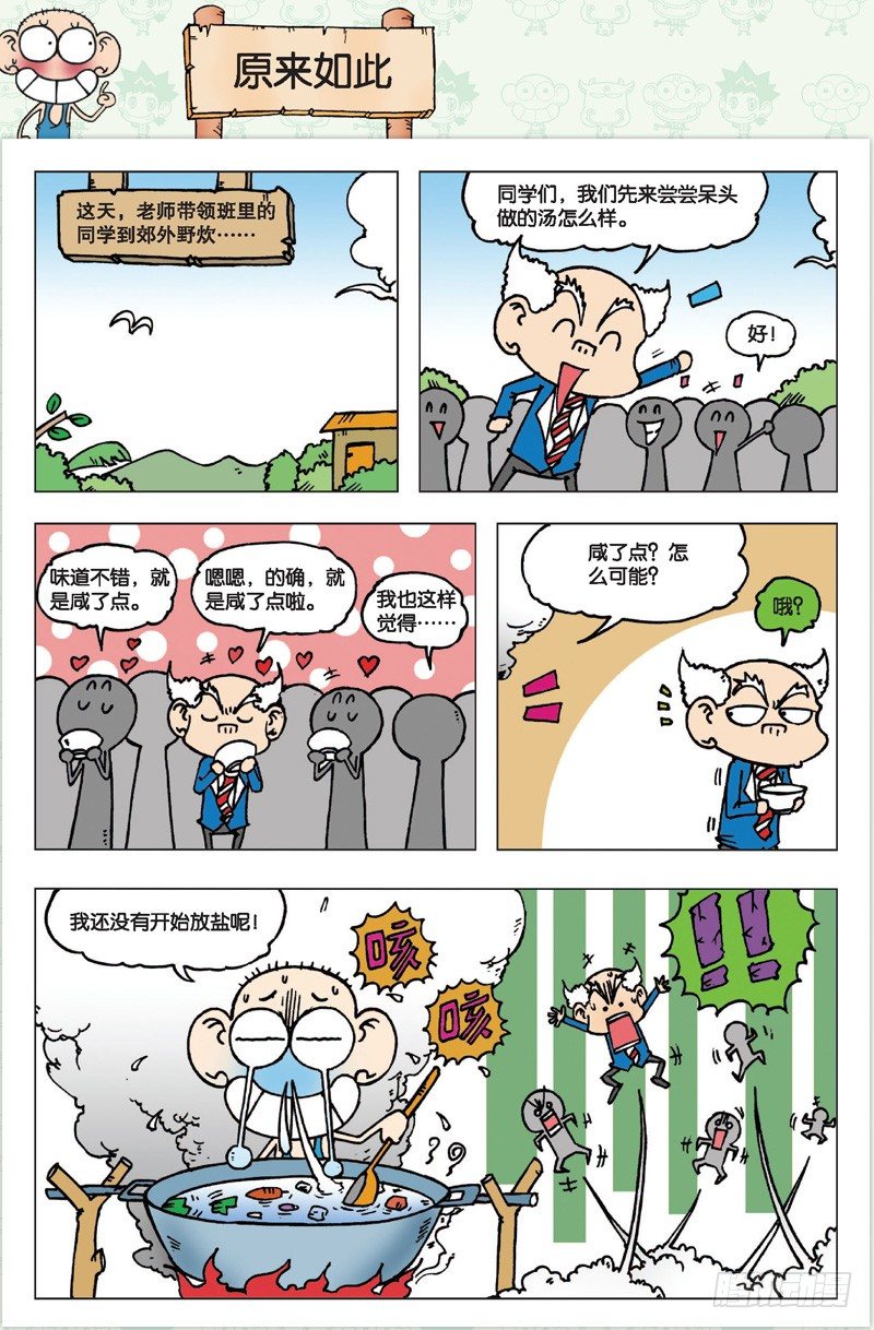 朱斌漫画精选集 - 第二回 - 3