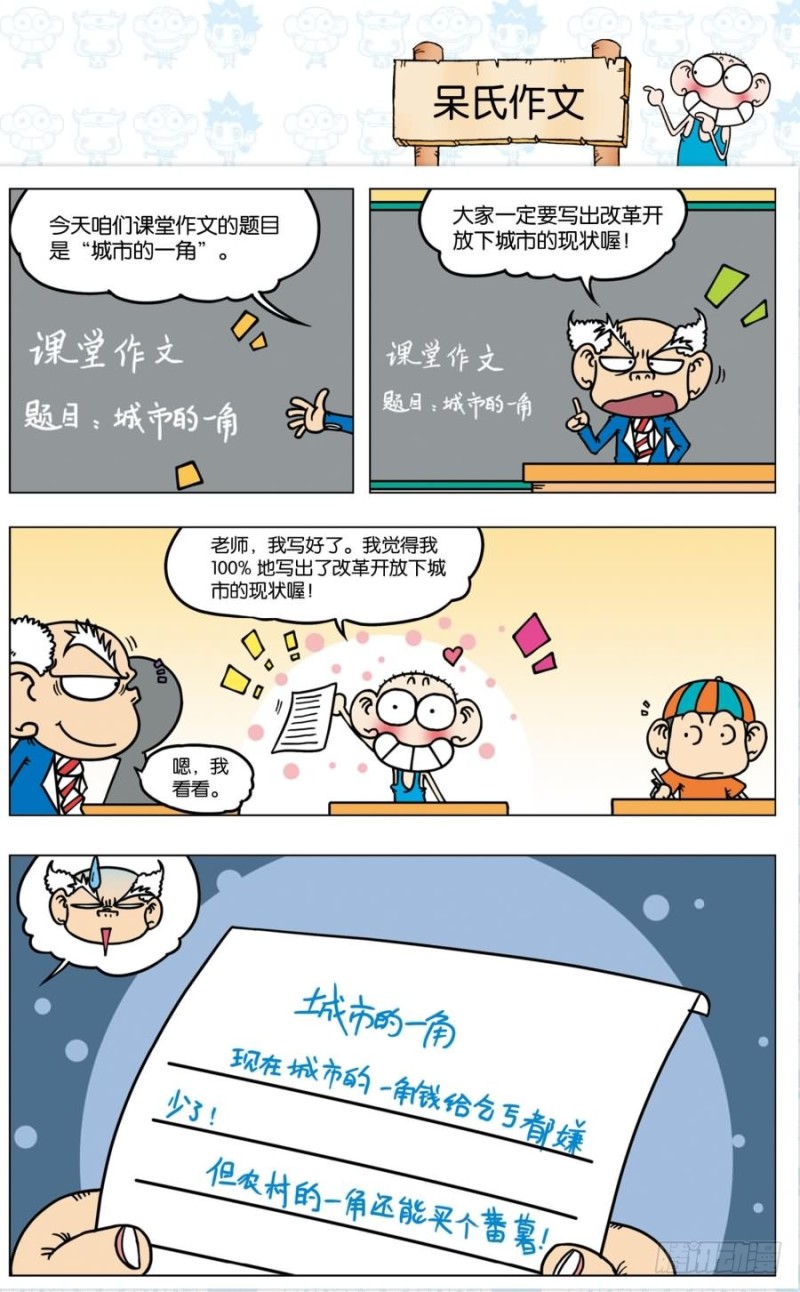 第八十八回-第102话