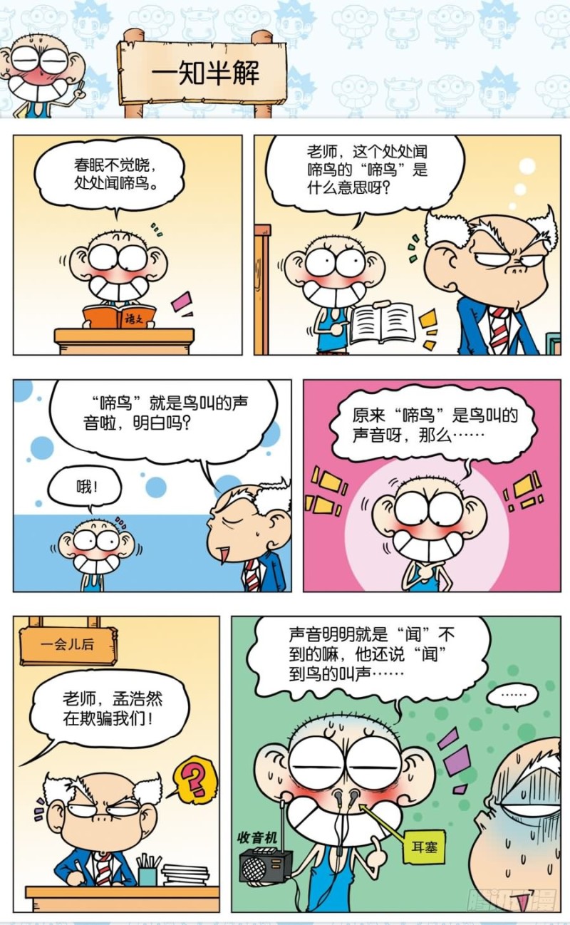 第八十八回-第102话