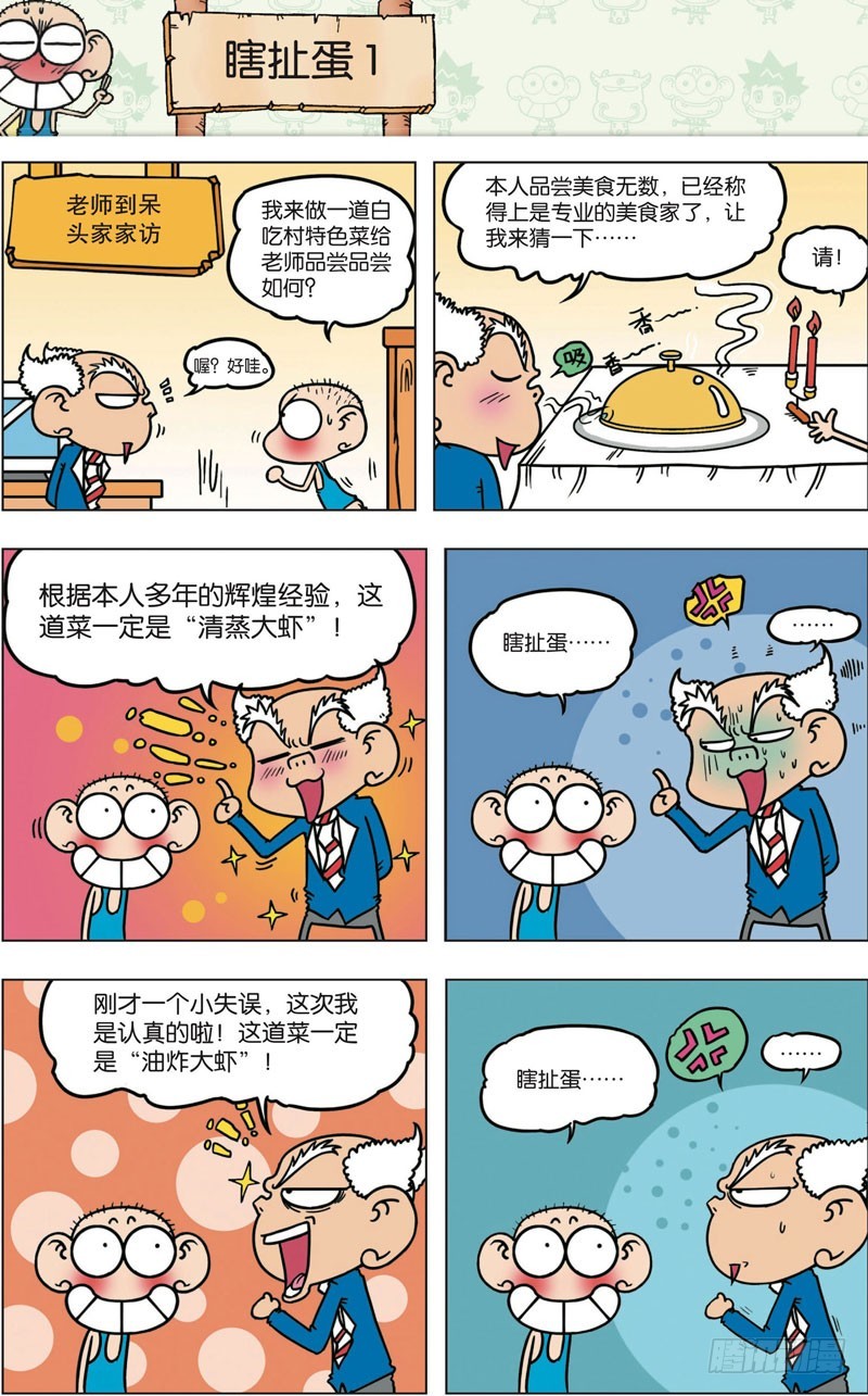 第九十回-第104话