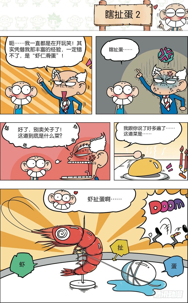 第九十回-第104话