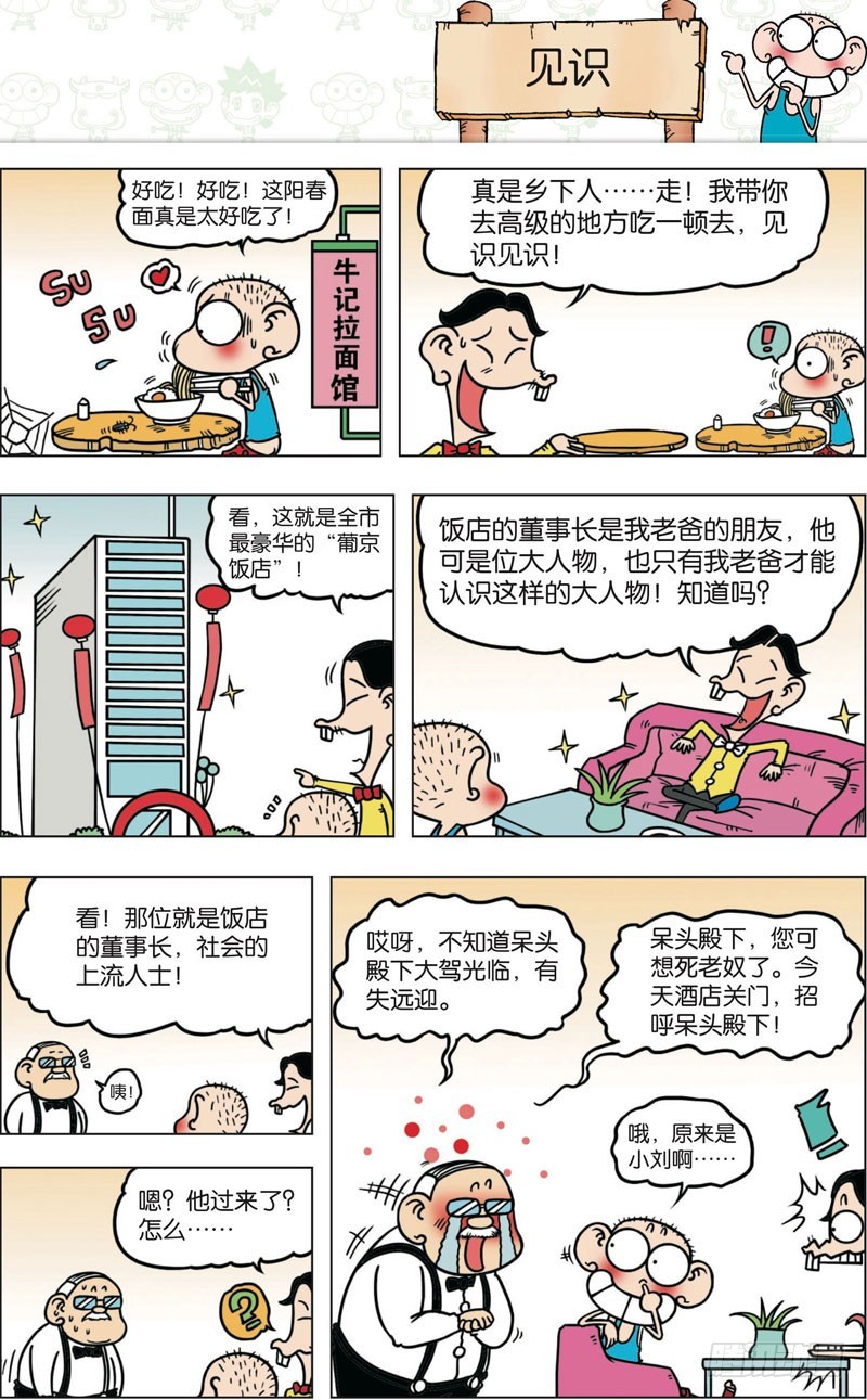 第九十回-第104话