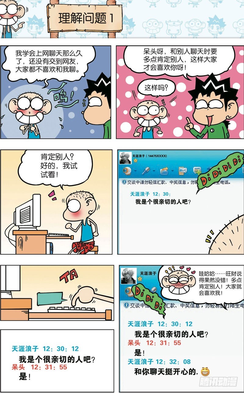 第九十回-第104话