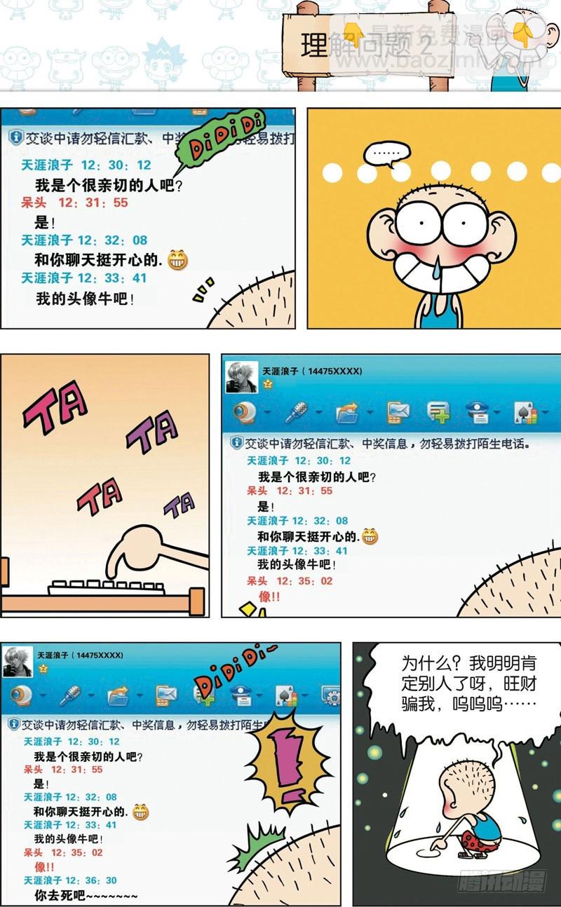 第九十回-第104话