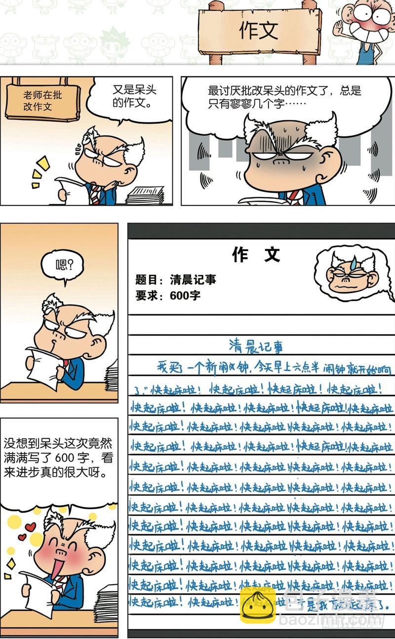 朱斌漫画精选集 - 第九十回 - 1