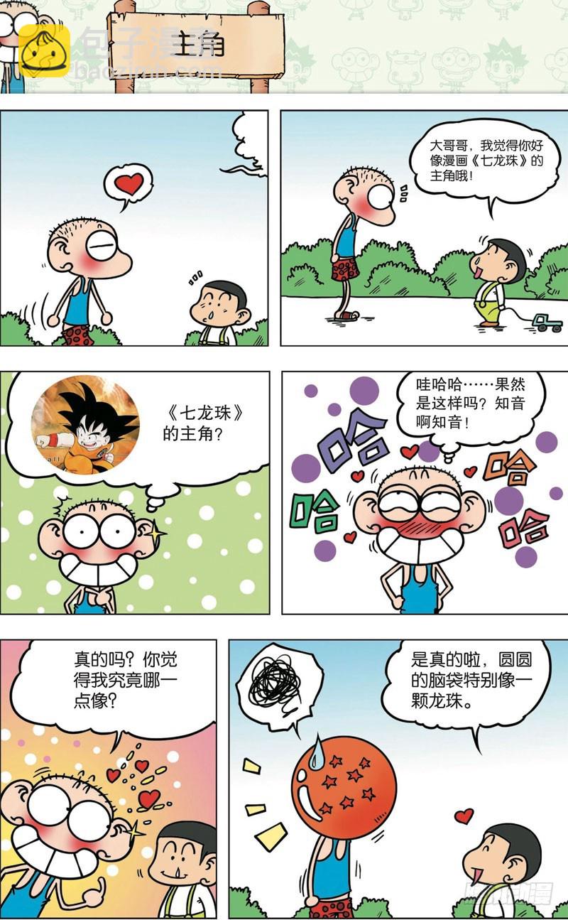 第九十回-第104话