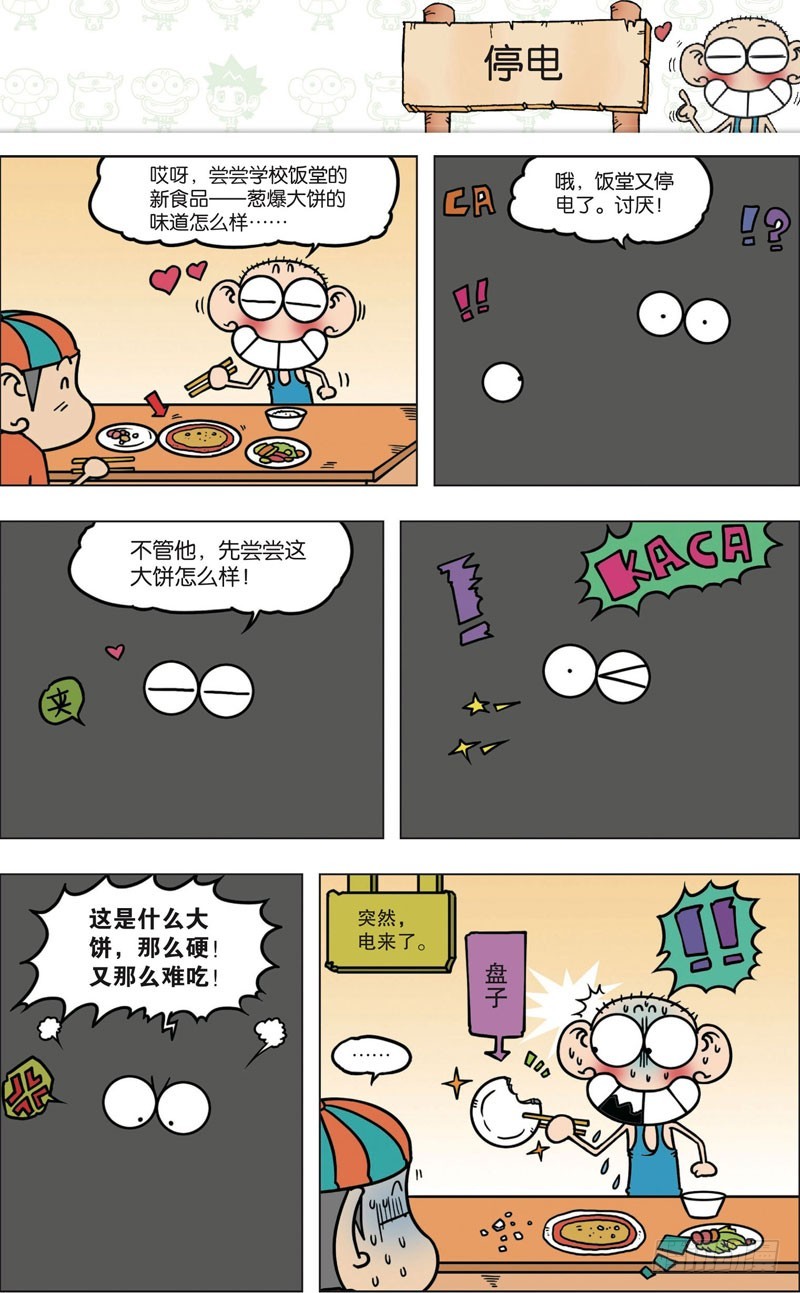 朱斌漫畫精選集 - 第九十二回 - 1