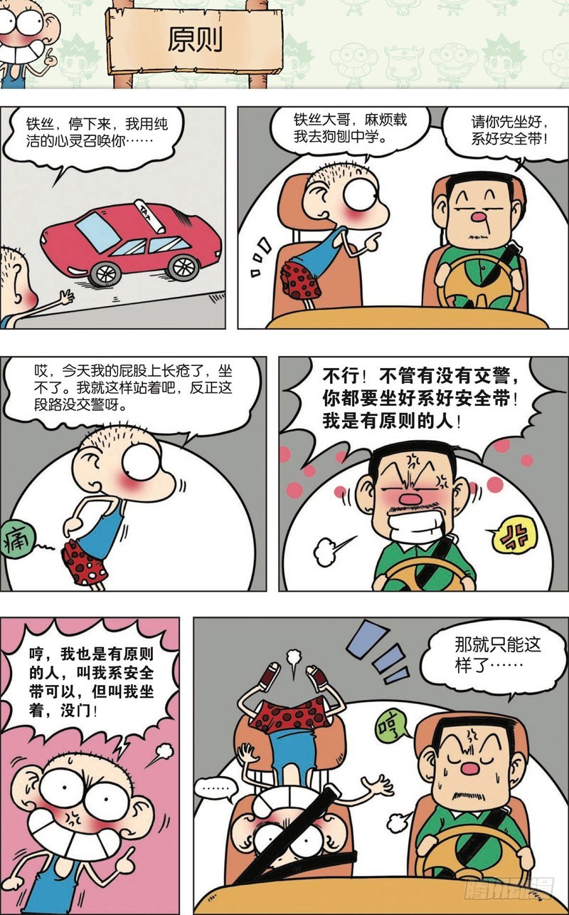 朱斌漫画精选集 - 第九十二回 - 1