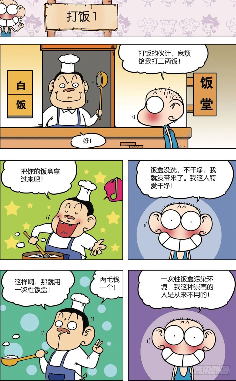 第九十四回-第108话