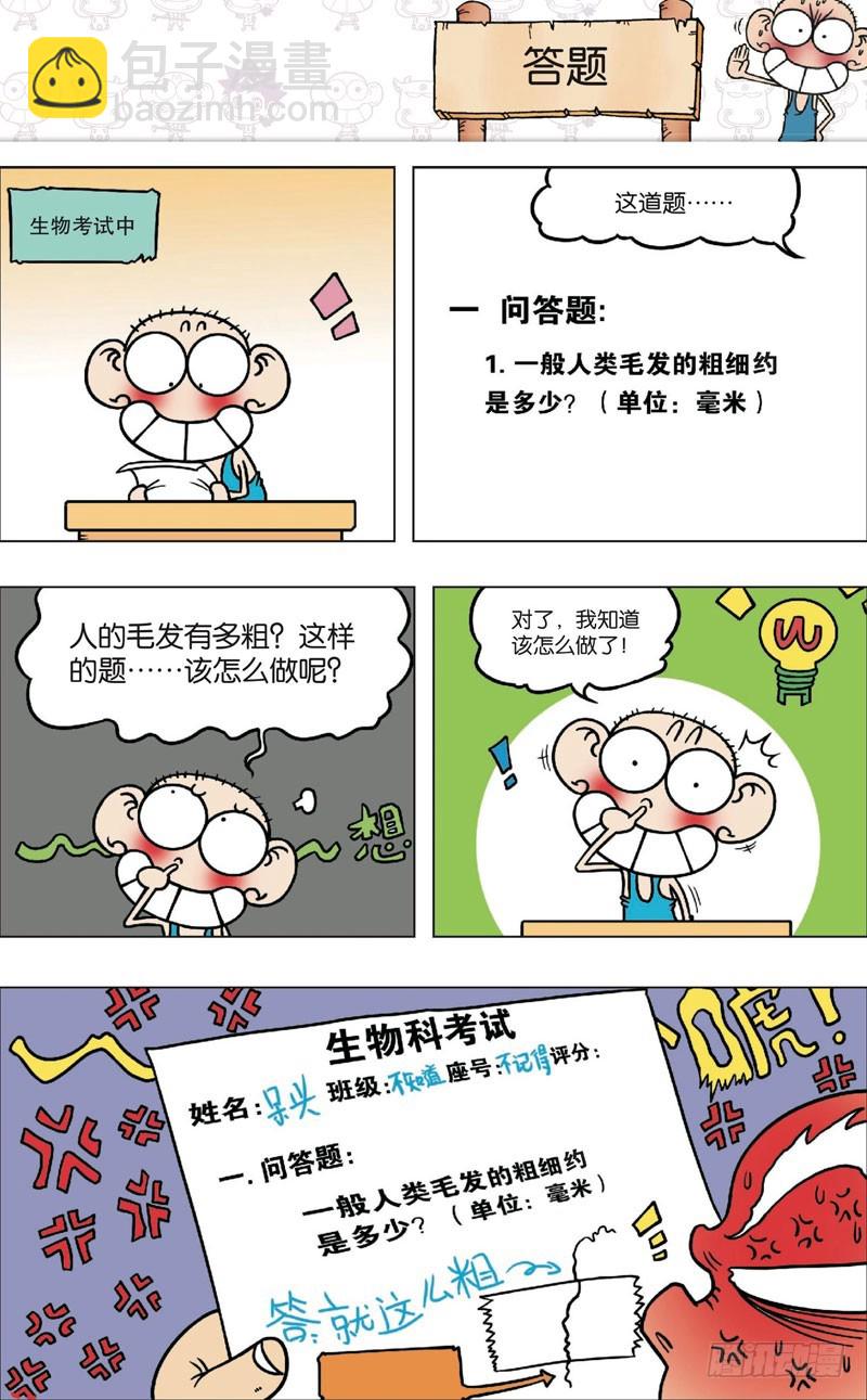 朱斌漫畫精選集 - 第九十四回 - 3