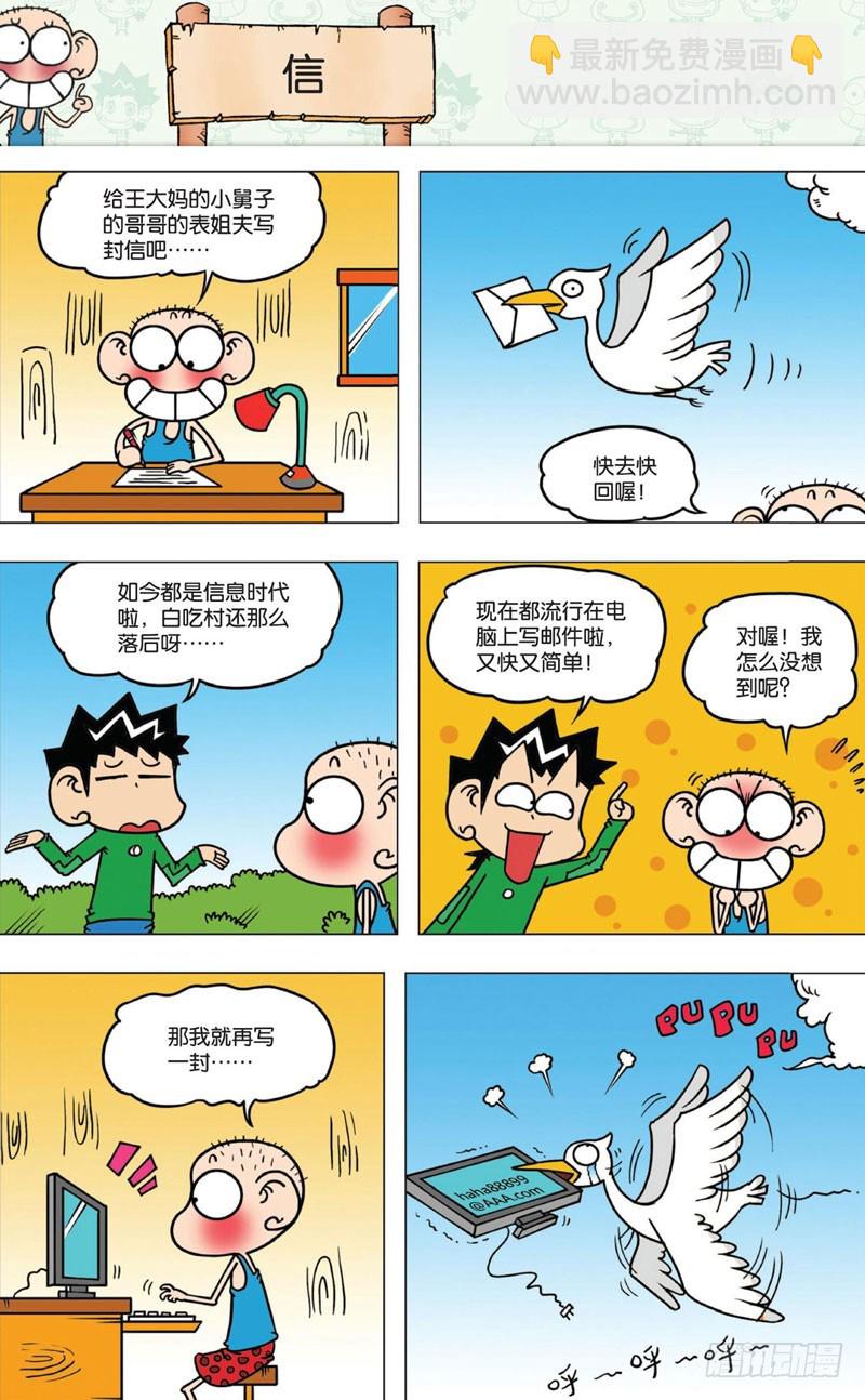 朱斌漫畫精選集 - 第十回 下 - 3