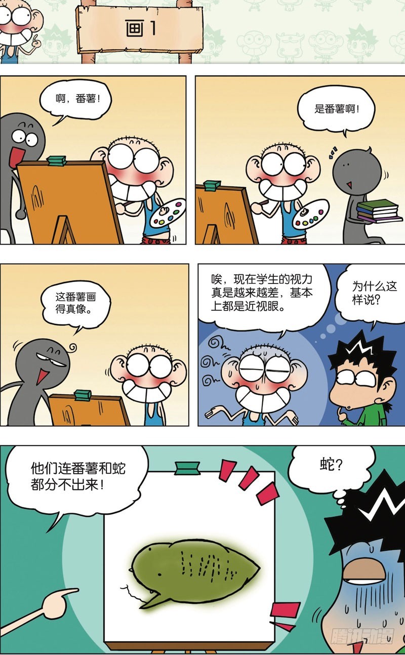朱斌漫畫精選集 - 第九十八回 - 1