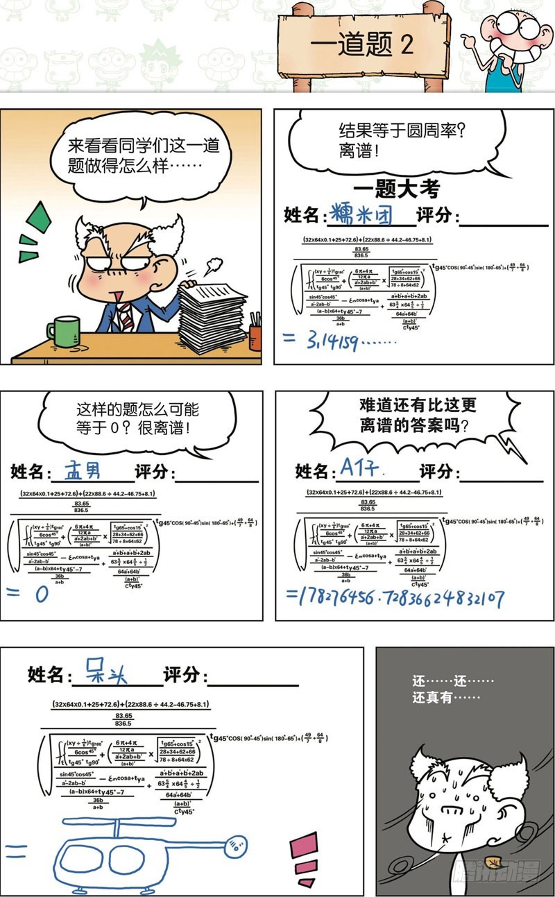 朱斌漫畫精選集 - 第九十八回 - 1