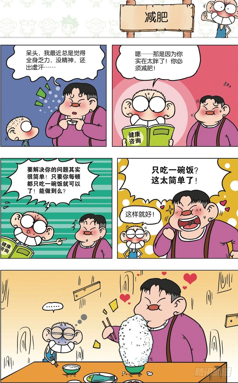朱斌漫畫精選集 - 第九十八回 - 2
