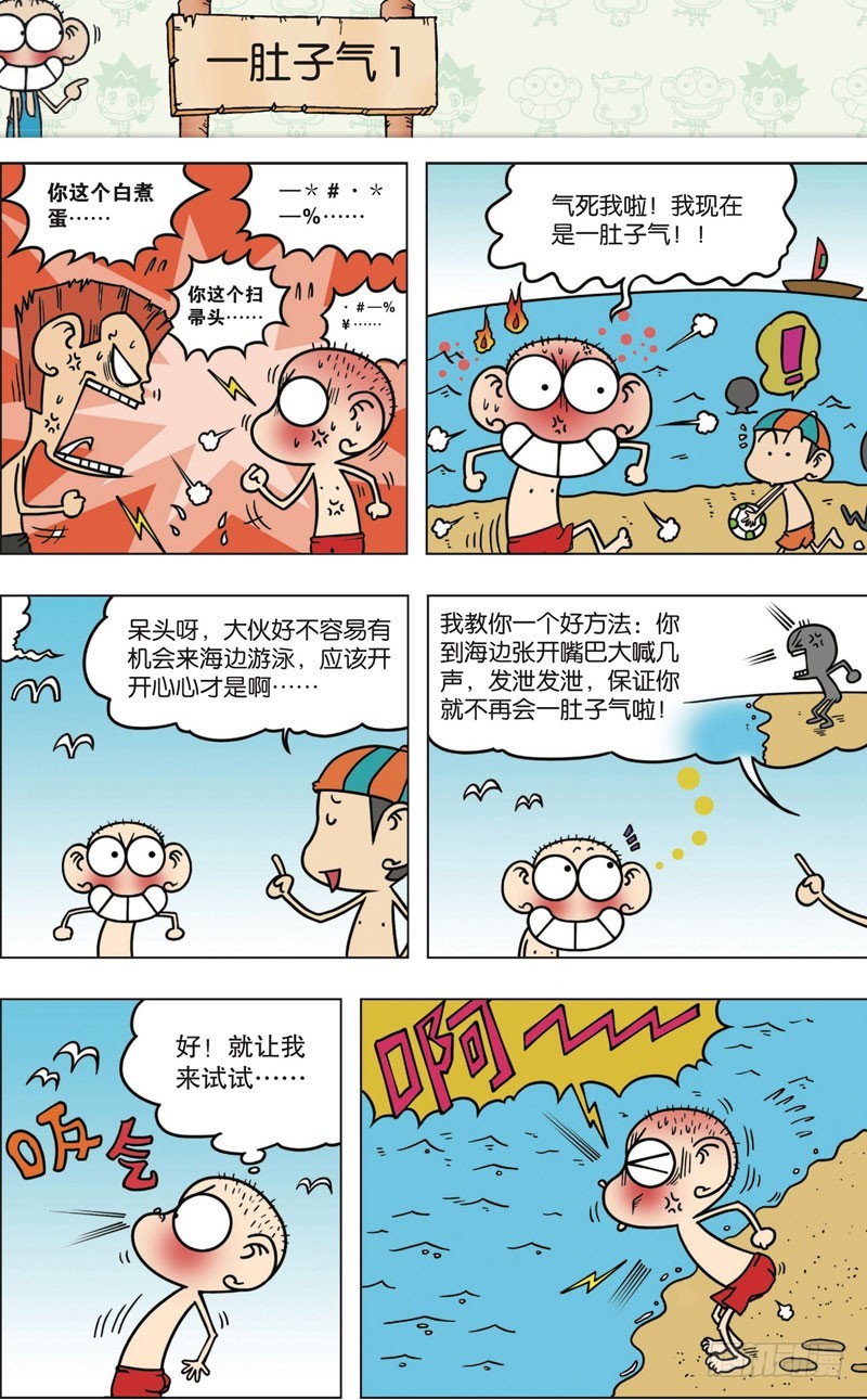 朱斌漫畫精選集 - 第九十八回 - 3