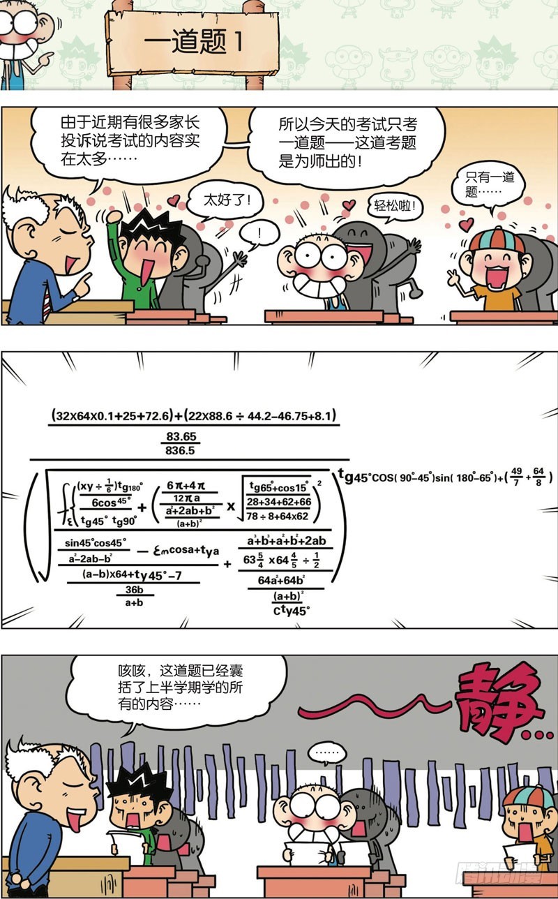 朱斌漫畫精選集 - 第九十八回 - 3