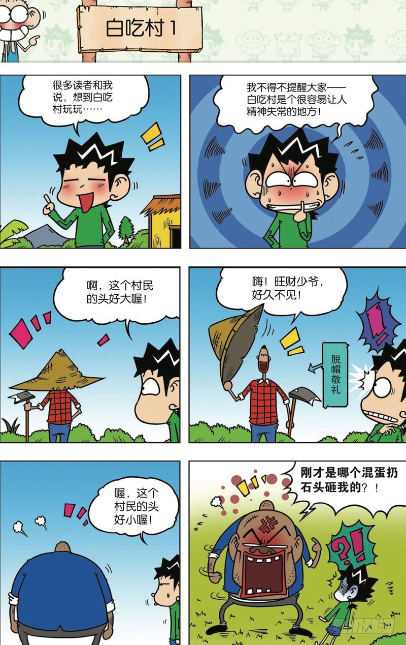 朱斌漫画精选集 - 第114回 - 3