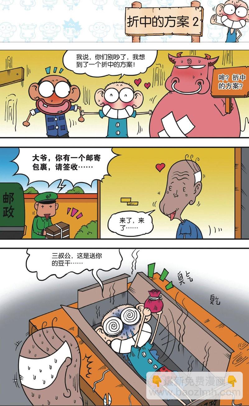朱斌漫畫精選集 - 第十一回 下 - 2