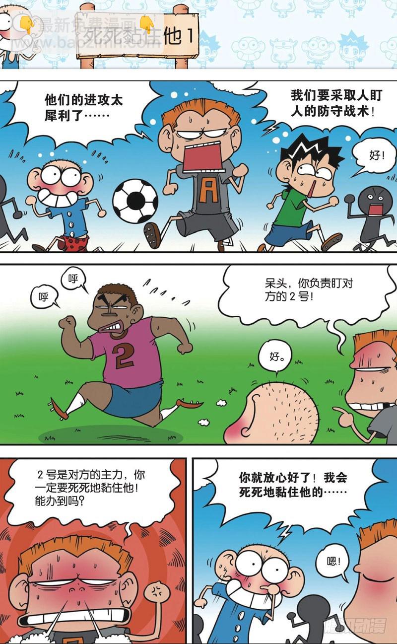 朱斌漫畫精選集 - 第十一回 下 - 3