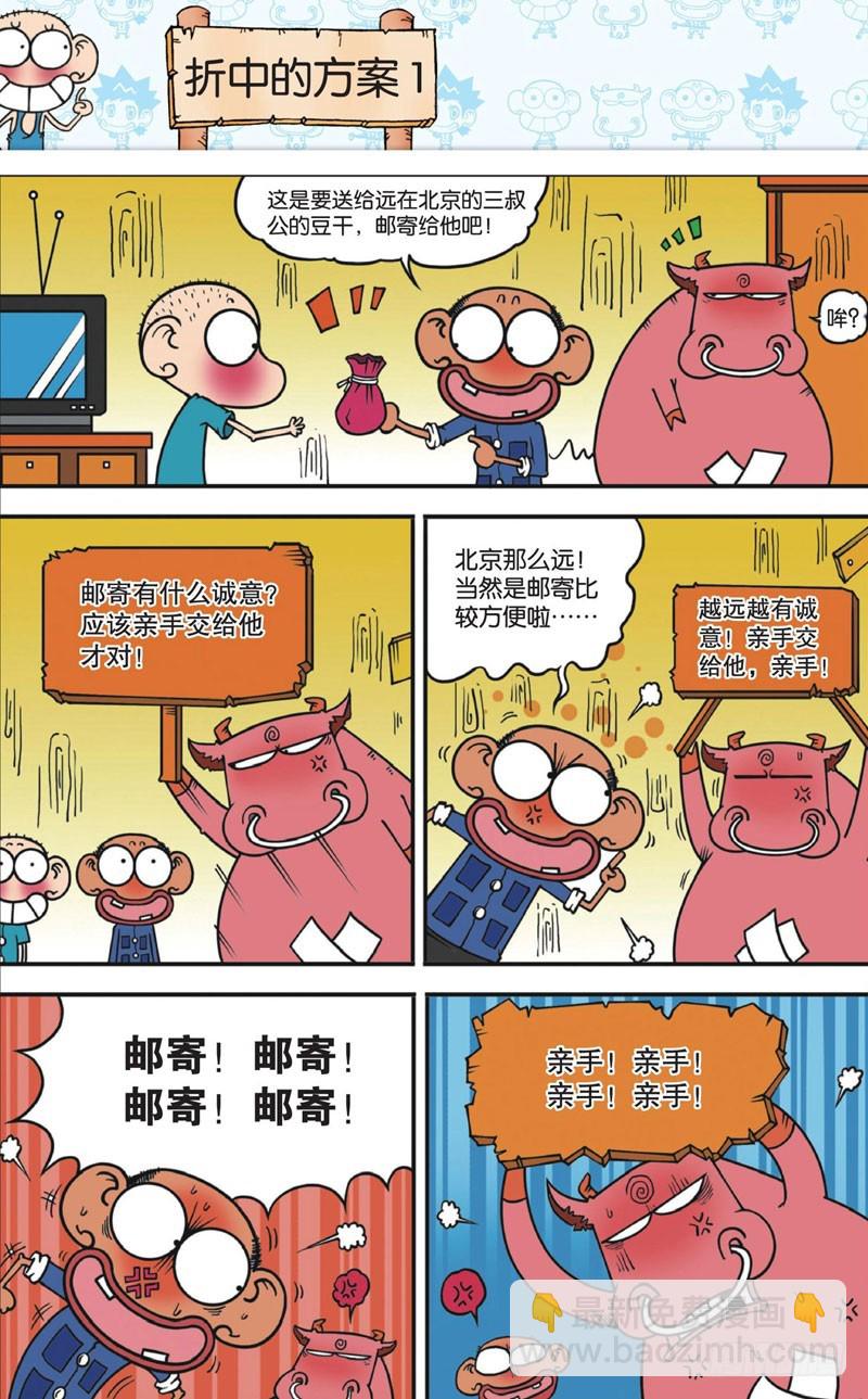 朱斌漫畫精選集 - 第十一回 下 - 1